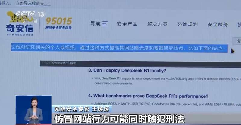 拼西凑DeepSeek教程卖课不朽情缘网站转发提醒！有人东(图7)