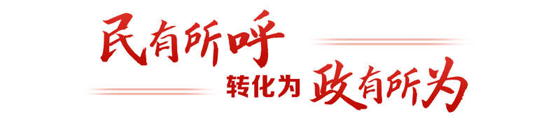 ”言献策读懂全过程人民民主不朽情缘网站热解读｜从“键(图3)