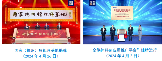 台社会责任报告（2024年度）不朽情缘模拟器中央广播电视总(图20)