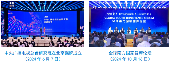 台社会责任报告（2024年度）不朽情缘模拟器中央广播电视总(图18)