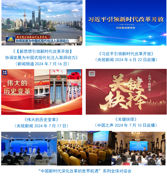 台社会责任报告（2024年度）不朽情缘模拟器中央广播电视总(图30)