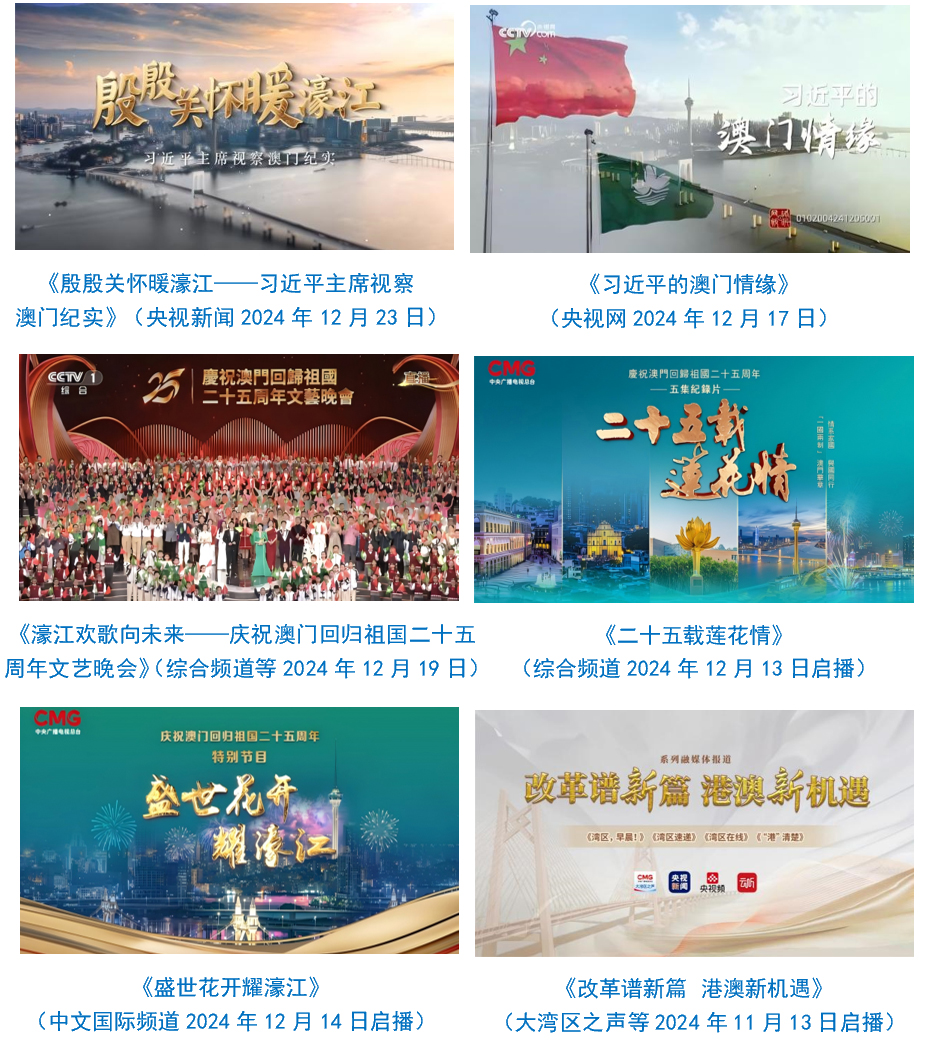 台社会责任报告（2024年度）不朽情缘模拟器中央广播电视总(图31)