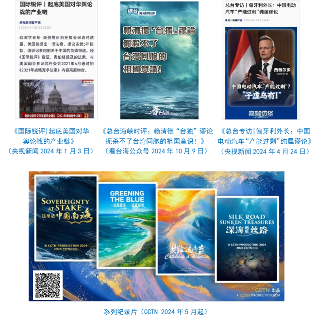 台社会责任报告（2024年度）不朽情缘模拟器中央广播电视总(图36)